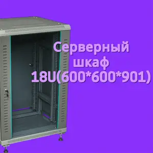 Серверный шкаф 18U, Худжанд