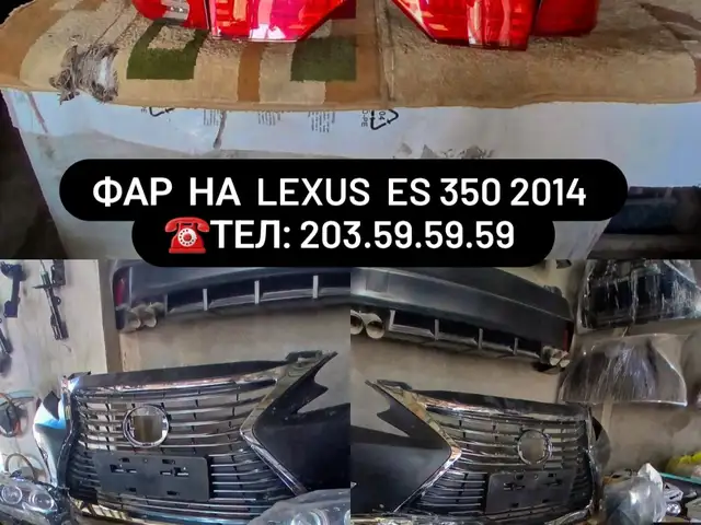 Фар на Lexus ES 2014, Душанбе