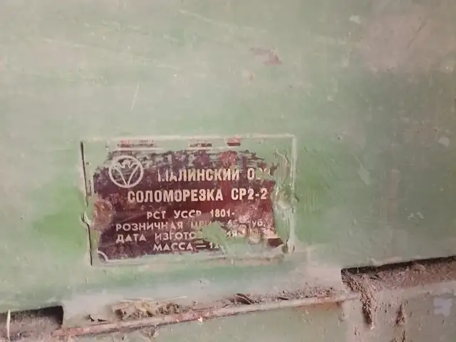 Соломорезка СР-2 СССР, Деваштич (Ғончӣ)