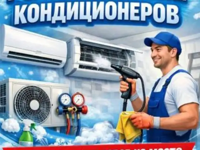 Ремонт и установка кондиционера, Душанбе