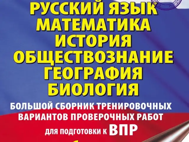 ВПР 6 класс Русский язык, Математика, История, Обществознание, Географ, Душанбе