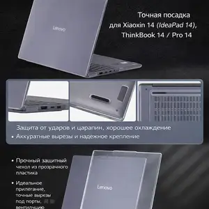 Прозрачный защитный чехол для ноутбуков Lenovo с диагональю 14 дюймов, Хуҷанд