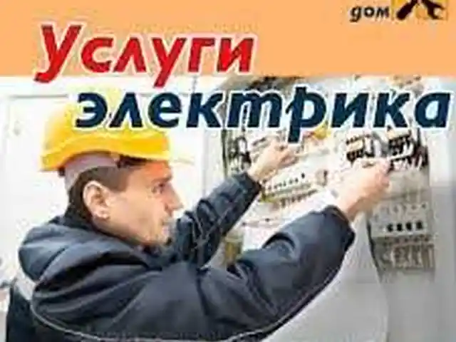 Услуги электрика, Душанбе