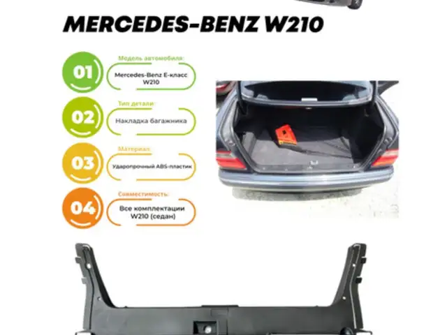 Бабочка багажа на Mercedes 124-202-210, Худжанд