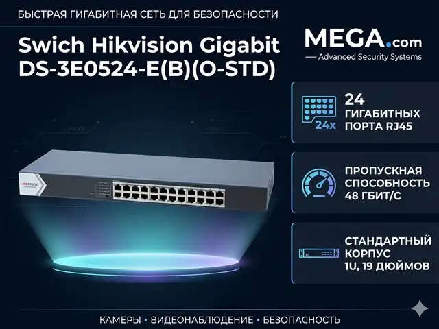 Коммутатор Swich Hikvision Gigabit DS-3E0524-E B O-STD, Худжанд