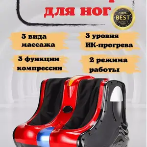 Массажер для ног, Душанбе