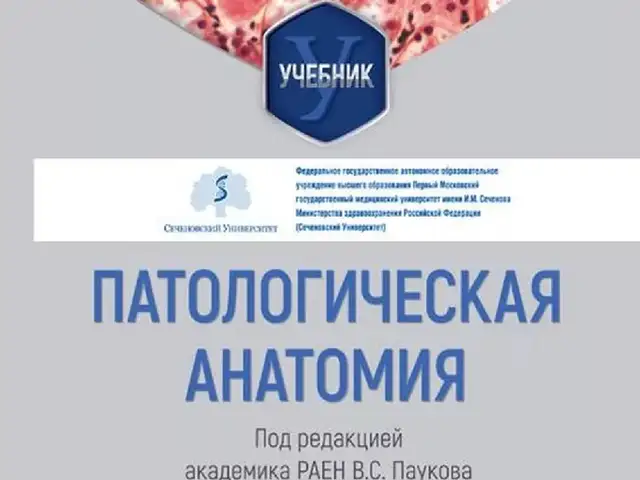 Книга Патологическая анатомия на заказ, Душанбе