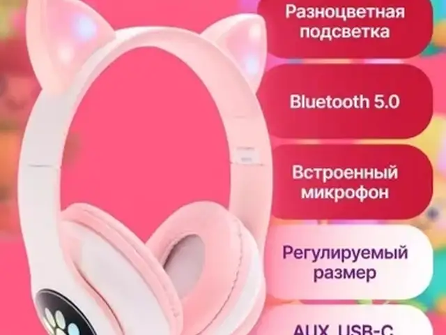 Детские беспроводные светящие наушники, Душанбе