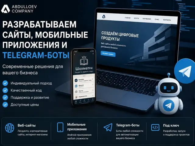 Сайты, Боты, Мобильное приложения, Хуҷанд