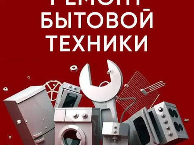 Ремонт бытовой техники, Душанбе
