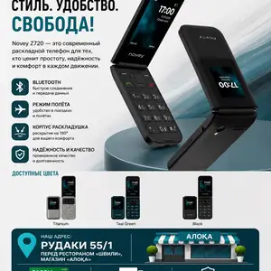 Novey z720, Душанбе