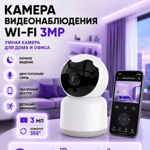 Умная Wi-Fi IP камера 3Мп, Душанбе