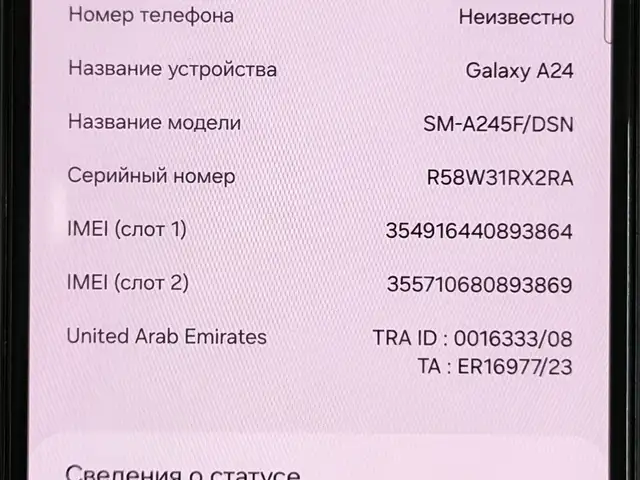 Samsung Galaxy A24, Душанбе