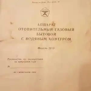 Аппарат отопительный газовый, Душанбе