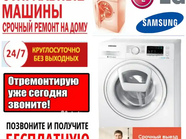 Ремонт стиральных машин, Душанбе - 3