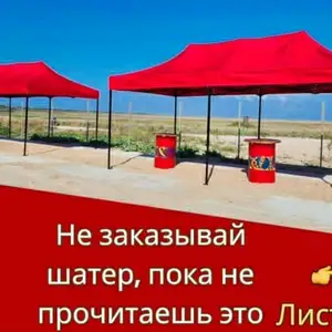 Зонтик 3х6, Душанбе