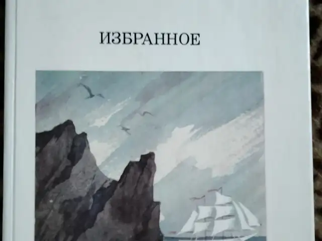 Книга Б. Житков, Избранное, Худжанд