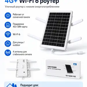 Уличный роутер Solar 4G+/Wi-Fi 6 с солнечной панелью, Хуҷанд