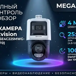 Камера поворотная IP Hikvision DS-2SE4C225MWG-E/12F0, Хуҷанд