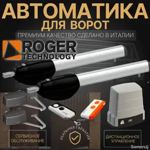 Привод для распашных ворот, Душанбе