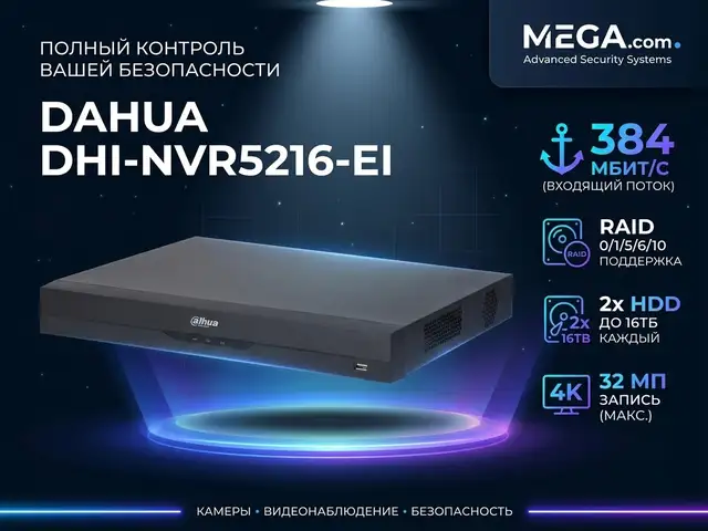 Видеорегистратор IP Dahua DHI-NVR5216-EI, Худжанд