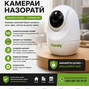 Камераи Tiandy TC-H342N, Душанбе