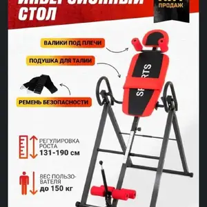 Инверсионный стол, Душанбе