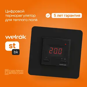 Терморегулятор Welrok st bk, Душанбе
