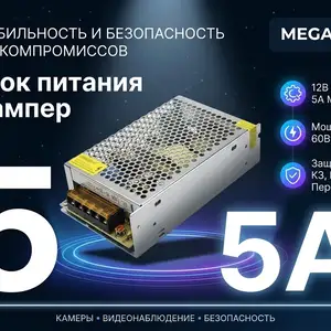 Блок питания 5 ампер, Хуҷанд