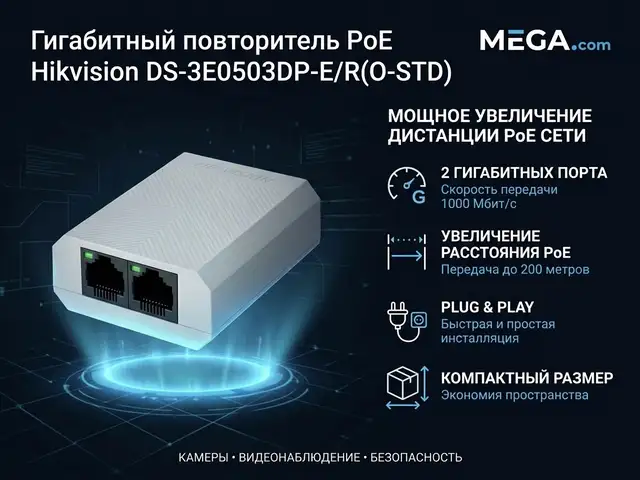 Гигабитный повторитель PoE Hikvision DS-3E0503DP-E/R O-STD, Худжанд