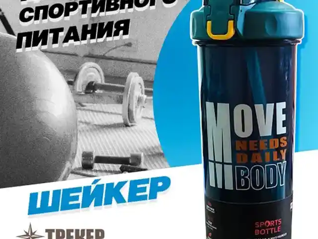 Шейкер для спортивного питания, Душанбе