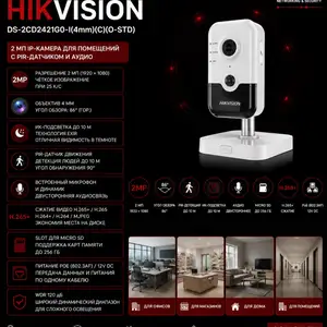 Камера внутренняя IP Hikivision DS-2CD2421G0-I 4mm C O-STD, Хуҷанд