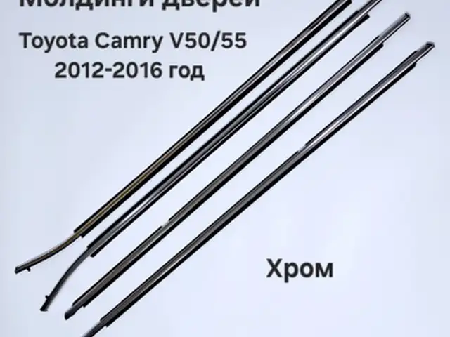Молдинг дверей от Toyota Camry 3, Душанбе