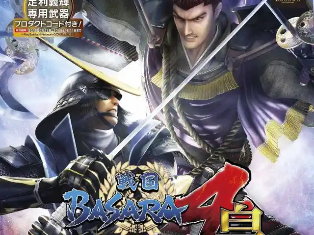 Игра Sengoku basara 4 sumeragi для PS-4 / 6.72 / 9.00 / 11.00 / 11.52 / 13.00 /, Душанбе