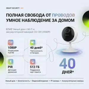 EZVIZ Умный дом с Wi-Fi и аккумуляторной камерой, Душанбе