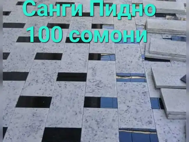 Брусчатка, Душанбе - 7