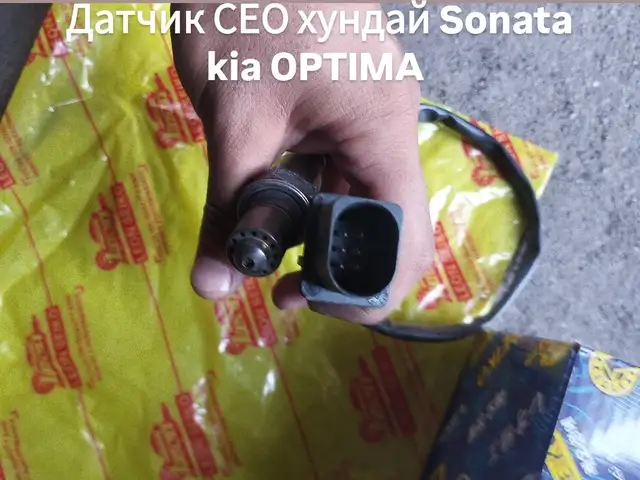 Датчик сео на Hyundai, Душанбе