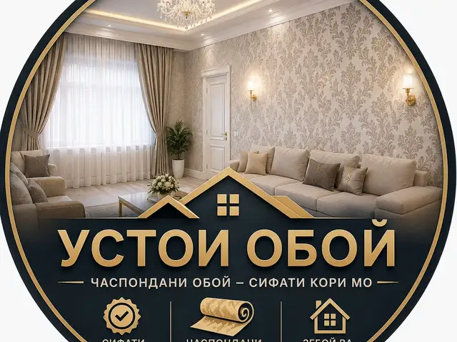 Хизматрасонии часпонидани обой, Душанбе