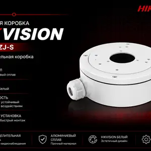 Коробка монтажная Hikvision DS-1280ZJ-S, Хуҷанд