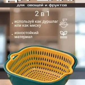 Дуршлаг, Душанбе