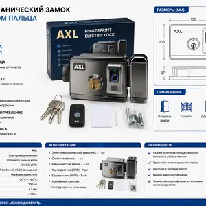 Электро механический замок.отпечаток AXL, Хуҷанд