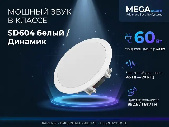 Динамик SD604 белый, Худжанд