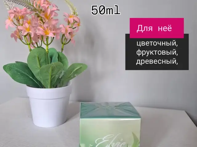 Туалетная вода, Душанбе
