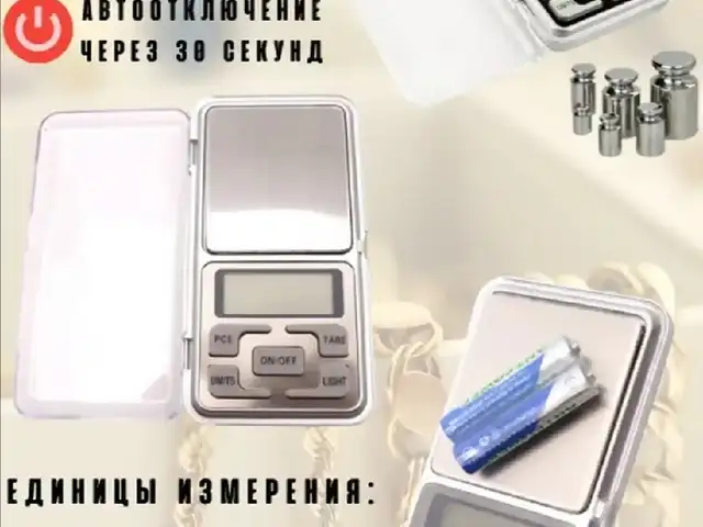 Ювелирные весы, Душанбе