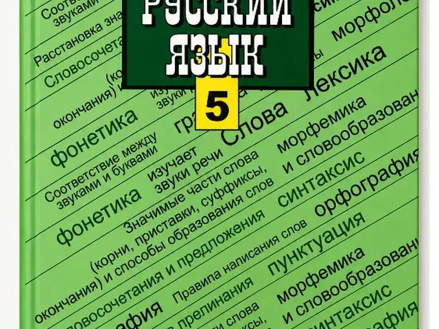 Русский язык 5 класс Учебник Т А Ладыженская, Душанбе