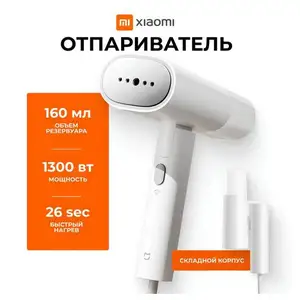 Отпариватель ручной для одежды Xiaomi Mijia 2, Хуҷанд