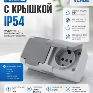 Розетка с Крышкой IP54, Душанбе