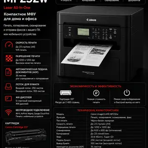 Принтер Canon MF232w, Худжанд
