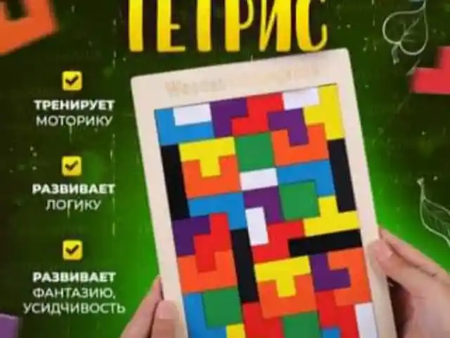 Деревянный пазл Тетрис, Душанбе