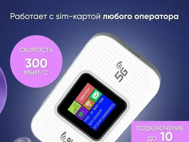 Карманный WiFi роутер, Душанбе
